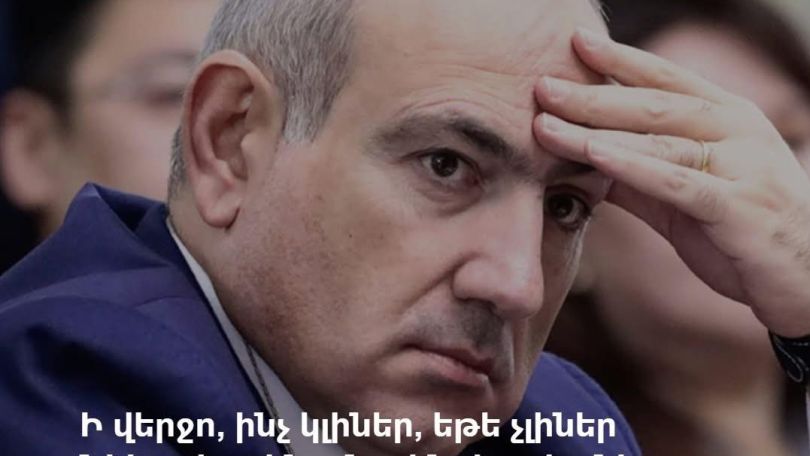 Սա նշանակու՞մ է արդյոք, որ դուք էլ եք կարծում, որ Նիկոլին դրսից են նշանակել, և չի եղել ոչ մի թավշյա հեղափոխություն. Արտակ Զաքարյան