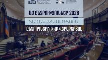 МВД Армении обнародовало новое число избирателей - 2.485.851