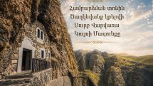 Ծաղկեվանք կբերվի Սուրբ Վարվառա կույսի Մասունքը