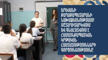 Վերահսկողական միջոցառումներ են նախատեսված Երևանի քաղաքապետարանի ենթակայությամբ գործող 50 կրթօջախում