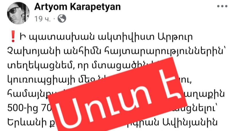 Ձարմանում եմ, թե ինչպես դրա մեջ չի նշվել, որ «Տիգրան Ավինյանը Աջափնյակի մետրոպոլիտենի արևով է երդվել». Արթուր Չախոյան