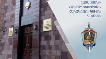 Հունիս 7-ին Հակակոռուպցիոն կոմիտեն անօդաչու թռչող սարքերի գործադրմամբ իրականացնելու է լայնածավալ օպերատիվ–հետախուզական միջոցառումներ