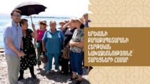 Երևանի քաղաքապետարանը տարեցների համար տուր է կազմակերպել
