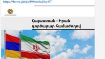 Հայաստան-Իրան գործարար համաժողովին մասնակցելու համար գրանցվեք հղումով