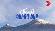 «Հայաստան» դաշինքը կհայտնի ընտրություններին մասնակցության իր նոր ձևաչափի մասին