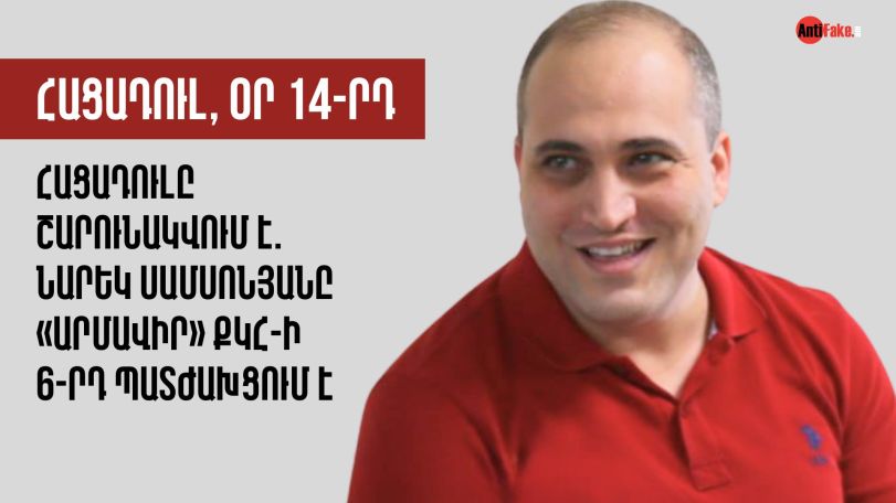 Նարեկի դեպքը մեզ համար նաև շատ լավ միջոց է այս բոլոր խնդիրները վեր բարձրացնելու համար. Լիդյա Մանթաշյան