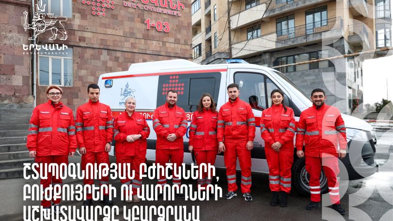 Որոշվել է ավելացնել Երևանի շտապ բուժօգնության աշխատողների աշխատավարձերը. Տիգրան Ավինյան