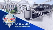Դատախազությունը պահանջում է Պետական պահպանության նախկին պետից բռնագանձել անշարժ գույքեր և դրամական միջոց