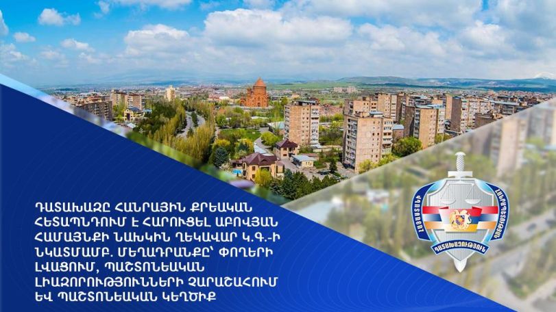 Աբովյան համայնքին կվերադարձվի Հատիս փողոցում գտնվող հողամասը