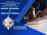 Քրեական գործերով 2024 թվականին վերականգնվել է շուրջ 215 միլիոն դրամ