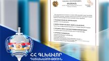 Ծաղկաձոր քաղաքում գտնվող՝ շուրջ 1 միլիոն դոլար արժեքով հողամասի նկատմամբ գրանցվել էՀՀ սեփականության իրավունքը