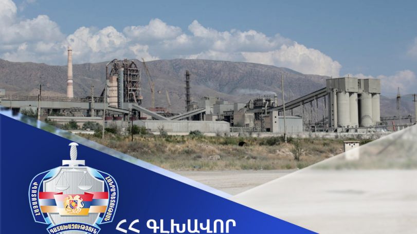 Գլխավոր դատախազությունը «Արարատցեմենտ» ընկերությանը սեփականության իրավունքով պատկանող հողամասերի ձեռքբերման գործընթացում հայտնաբերել է մի շարք խախտումներ