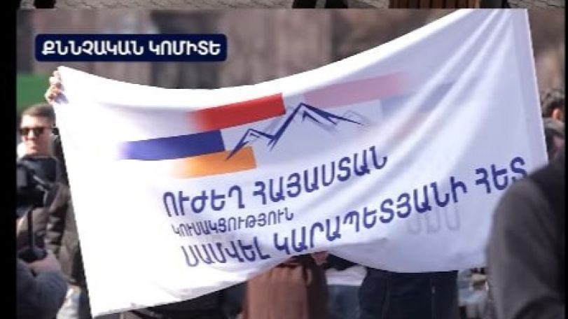 Պայքարելով Սամվել Կարապետյանի ազատության համար` մենք պայքարում ենք Հայաստանի ազատության համար․«Ուժեղ Հայաստան»