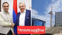 Եթե Տիգրան Ավինյանը կաշառք չի վերցնում շինթույլտվության համար, ապա ինչպես է, որ «Ռենկո Արմէստեյտ» ՍՊԸ-ն, առանց շինթույլտվության երկու 24-հարկանի շենքերի համար կռունկներ տեղադրել.Արթուր Չախոյան