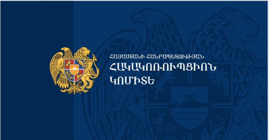 Քրեական հետապնդումներ են հարուցվել 8 անձի նկատմամաբ.ՀՀ հակակոռուպցիոն կոմիտե