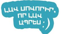 Լավ սովորիր, որ լավ ապրես։). ՀՀ կառավարության ուղերձը Սեպտեմբերի 1-ի առթիվ