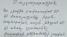 Խնդրում եմ իմ անունը չշահարկել վարչապետի թեկնածուների շարքում Միքայել արքեպիսկոպոս Աջապահյան