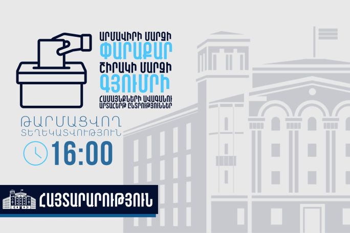 ՏԻՄ ընտրությունների ընթացքում  ստացվել է 4 ահազանգ. ՆԳՆ