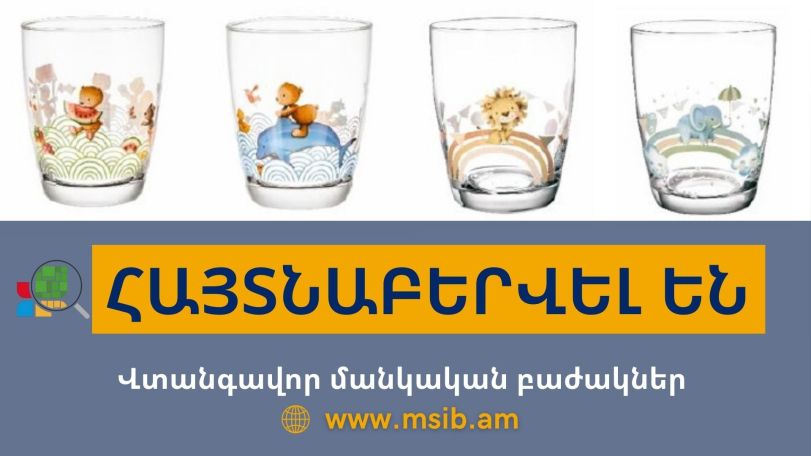 Երևանի խանութներից մեկում հայտնաբերվել են վտանգավոր մանկական բաժակներ