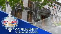 Դատախազը Մարտի 1-ի գործով մեղադրյալ՝ ոստիկանության նախկին պետի վերաբերյալ քրեական վարույթը վերադարձրել է նախաքննական մարմին
