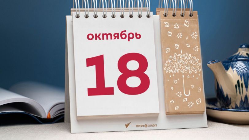 День галстука и Всемирный день конфет: праздники 18 октября