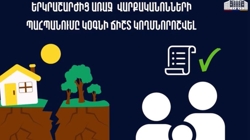 Ինչ անել երկրաշարժի դեպքում՝ այսօր սովորեցնում է ՆԳՆ-ն