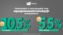 Ակբա բանկը տեղաբաշխում է դրամային և դոլարային պարտատոմսեր
