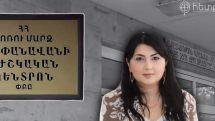 Ստեփանավանի ԲԿ-ի տնօրեն Անուշ Իսպիրյանին մեղադրանք է առաջադրվել հափշտակության և խարդախության համար
