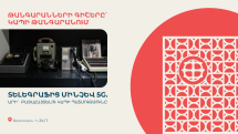 Տելեգրաֆից մինչև 5G. Կապի թանգարանը միանում է «Թանգարանների գիշերվան»