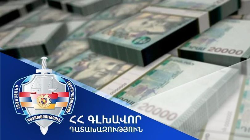 Հօգուտ ՀՀ-ի՝ կբռնագանձվի 1 միլիոն 600 հազար ԱՄՆ դոլարին համարժեք դրամ