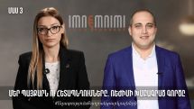 Մեր պայքարն ու հետապնդումները՝ դրվագ առ դրվագ. ռեժիմի խմբագրած գործը. Մաս 3