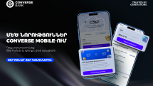 Կոնվերս Բանկը ներկայացնում է թարմացված՝ ավելի ընդգրկուն հնարավորություններով Converse Mobile հավելվածը