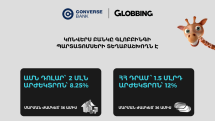 Կոնվերս Բանկը տեղաբաշխում է Գլոբբինգի պարտատոմսերը
