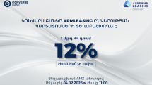 Կոնվերս Բանկը՝ Արմլիզինգի 1 մլրդ ՀՀ դրամ պարտատոմսերի տեղաբաշխող
