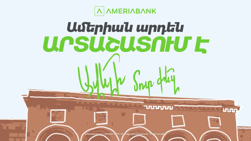 Արտաշատում բացվել է Ամերիաբանկի նոր մասնաճյուղը․ հատուկ առաջարկներ նոր հաճախորդների համար