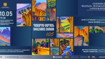 Concert marking Ghazaros Saryan's 105th anniversary to be held in Yerevan
