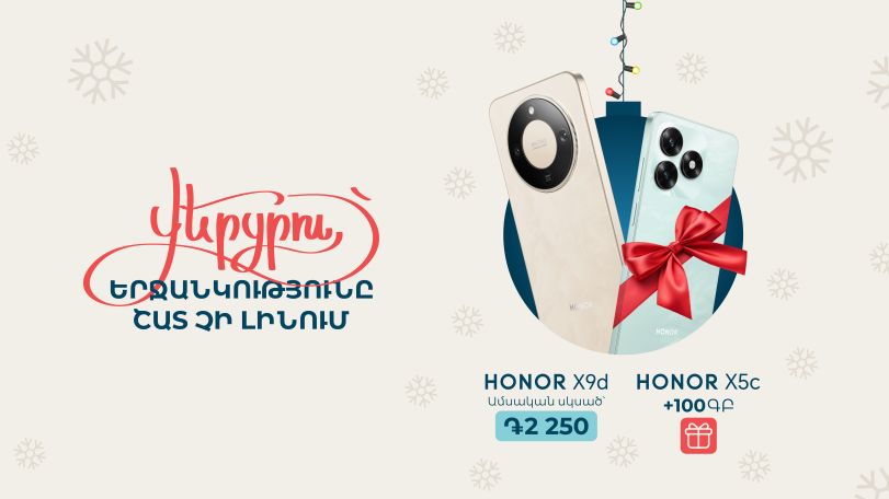 Ամանորին Team-ը կկրկնապատկի երջանկությունը. գնիր մեկ սմարթֆոն, ստացիր ևս մեկը