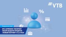 ВТБ (Армения) в 2,5 раза увеличил объем выдачи кредитов на основе кредитной истории заемщика