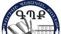 Գորիսի պետական քոլեջում անժամկետ գործադուլ և դասադուլ է. «Այս պատմության մեջ մեզ զարմացնում է հատկապես ԿԳՄՍ նախարարի անտարբերությունը»