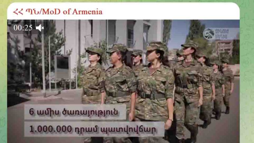 Գովազդ ՊՆ-ից