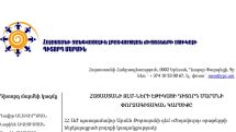 Համ նալին, համ մեխին՝ էթիկայի Դիտորդ մարմնի կարծիքը «Ժողովուրդ» օրաթերթի՝ Արսեն Թորոսյանի դեմ բողոքի մասով