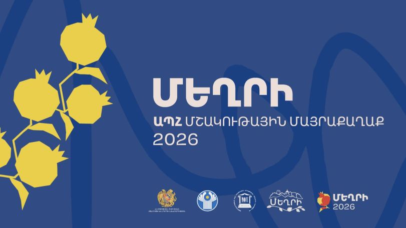Մեղրին՝ ԱՊՀ մշակութային մայրաքաղաք-2026. միջոցառումների ժամանակացույց