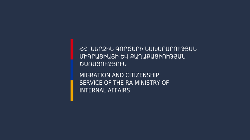 Միգրացիայի և քաղաքացիության ծառայության հարթակներն անհասանելի են