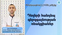 Ինչպիսին են լինում դեղերի հանդեպ գերզգայնության ռեակցիաները. Բացատրում է մասնագետը