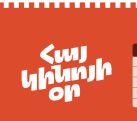 Հայ կինոն մեծ էկրանին