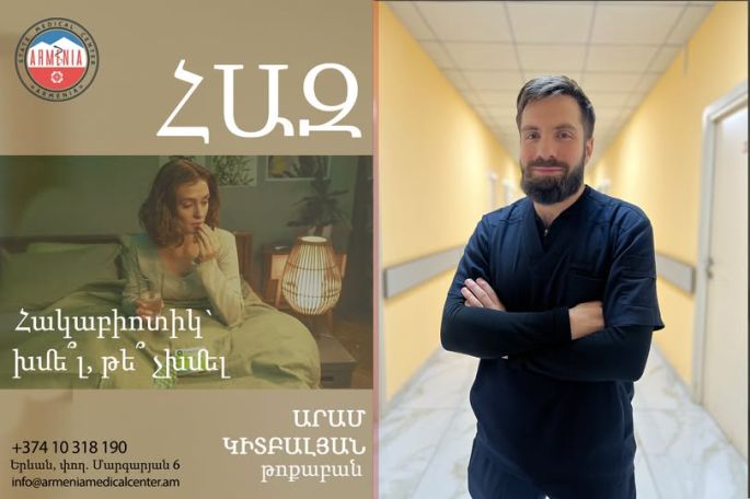 Հազի դեպքում հակաբիոտիկ խմե՞լ, թե՞ չխմել. Մասնագետն է պարզաբանում
