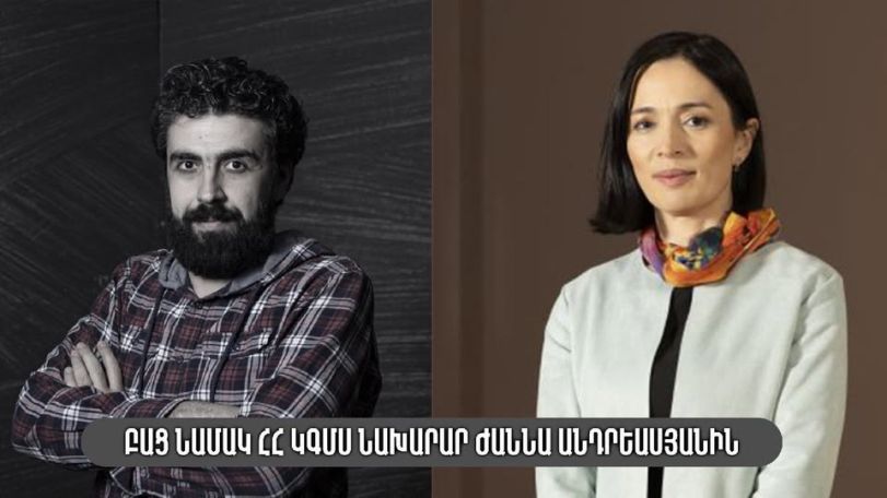 Այս ամենի համար ամբողջական  պատասխանատվությունն ընկնում է ոչ միայն Վարդան Մկրտչյանի, այլև ձեր վրա. ռեժիսոր Սարգիս Արզումանյանը դիմել է ԿԳՄՍ նախարարին
