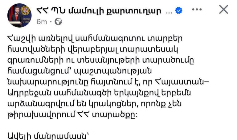 ՊՆ հայտարարությունը դասական պետական դավաճանություն է․ Քաղաքացիներն արձագանում են ՊՆ-ին