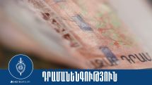 Մերսման դիմաց վճարել էին հուշանվեր-թղթադրամներով