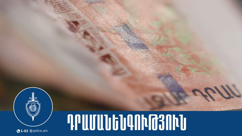 Մերսման դիմաց վճարել էին հուշանվեր-թղթադրամներով